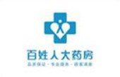 百姓大药房